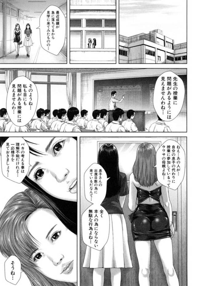 【輪姦エロ漫画】体育の授業で発情したなりすまし人妻が男子生徒達に輪姦されちゃう！【オオバンブルマイ】