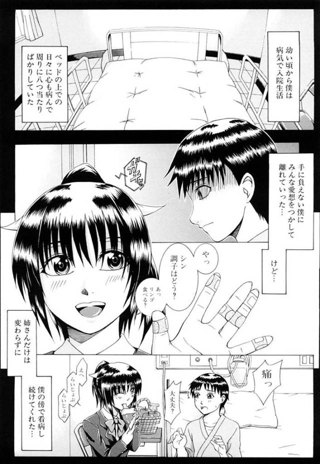 媚薬調教されちゃったエロかわいいナースの美女…イチャイチャと中出しセックスで寝取られちゃう！【山田タヒチ：姉さんと僕 前編】