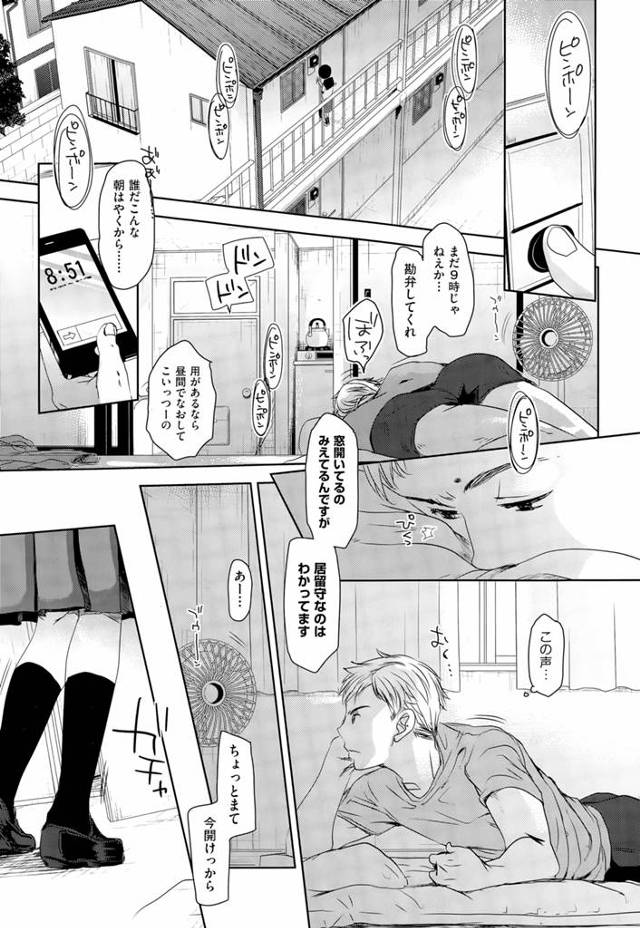 【エロ漫画】朝から顔なじみのガリ勉JCが部屋に押しかけてきて勉強を始め、太ももを触り抵抗してこないJCに手マン…