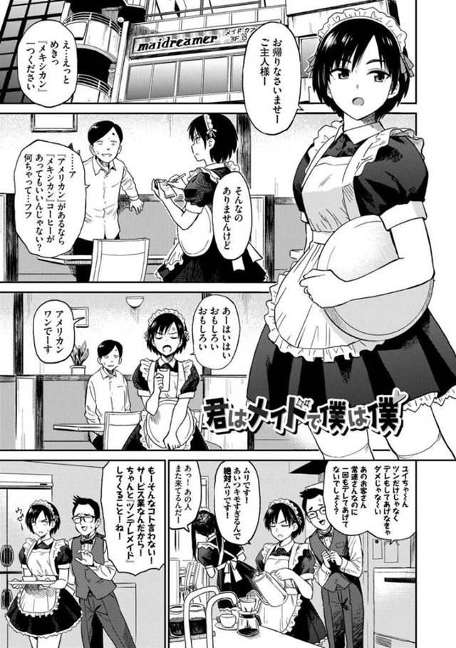 催眠されちゃったツンデレなメイドの美少女…イチャイチャと手コキしてトロ顔に快楽堕ちしちゃう！【はちもと：君はメイドで僕は僕】