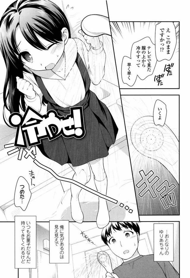 冷やせ！【オリジナル同人誌・エロ漫画】