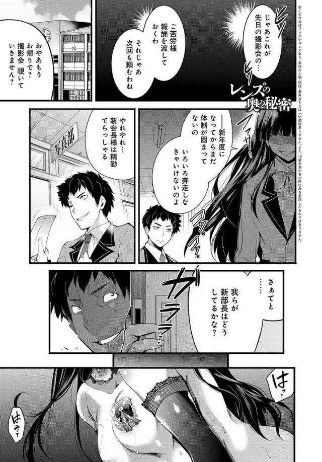 【エロ漫画】写真部の部費を集めるために巨乳JK部長が一肌脱いでエロい撮影会でイヤらしい写真も撮られ無理やりフェ…
