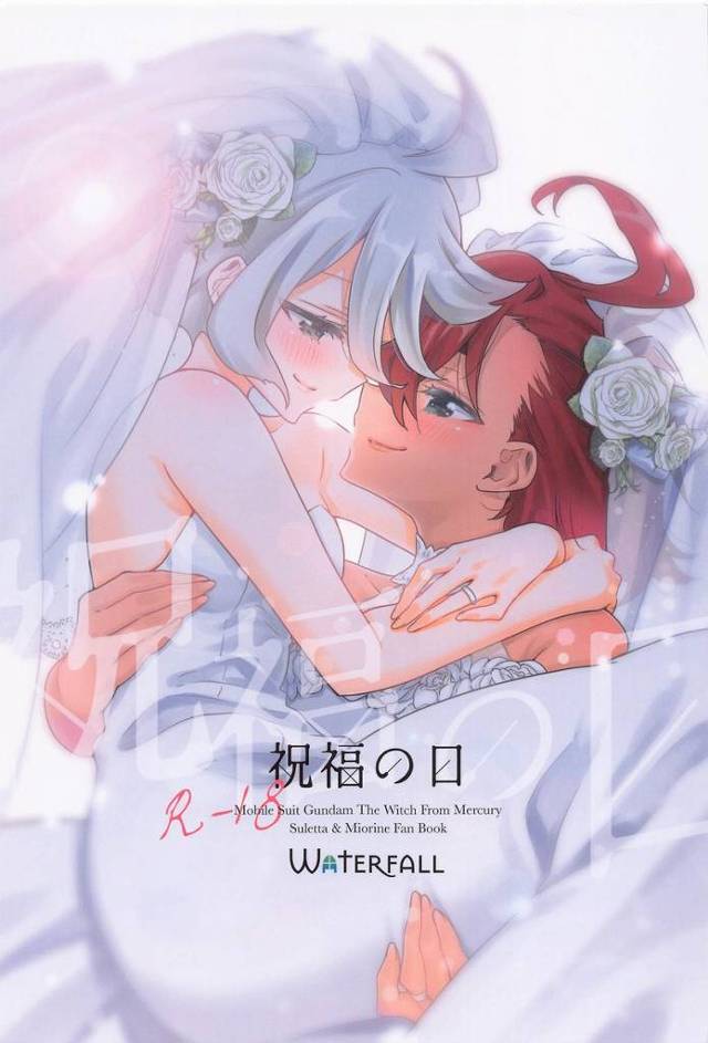 【水星の魔女】「…いっぱい気持ち良くなってくださいね、ミオリネさん」結婚したスレッタとミオリネのイチャイチャH！【エロ漫画同人誌】