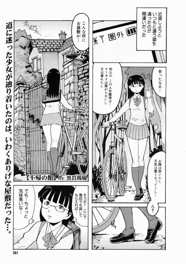 【和姦エロ漫画】近道をしようと違う道を通ったメガネJKが人気のない館に辿り着く…【黒岩瑪瑙】