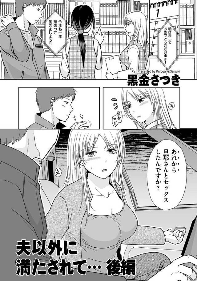夫以外に満たされて 後編【オリジナル同人誌・エロ漫画】