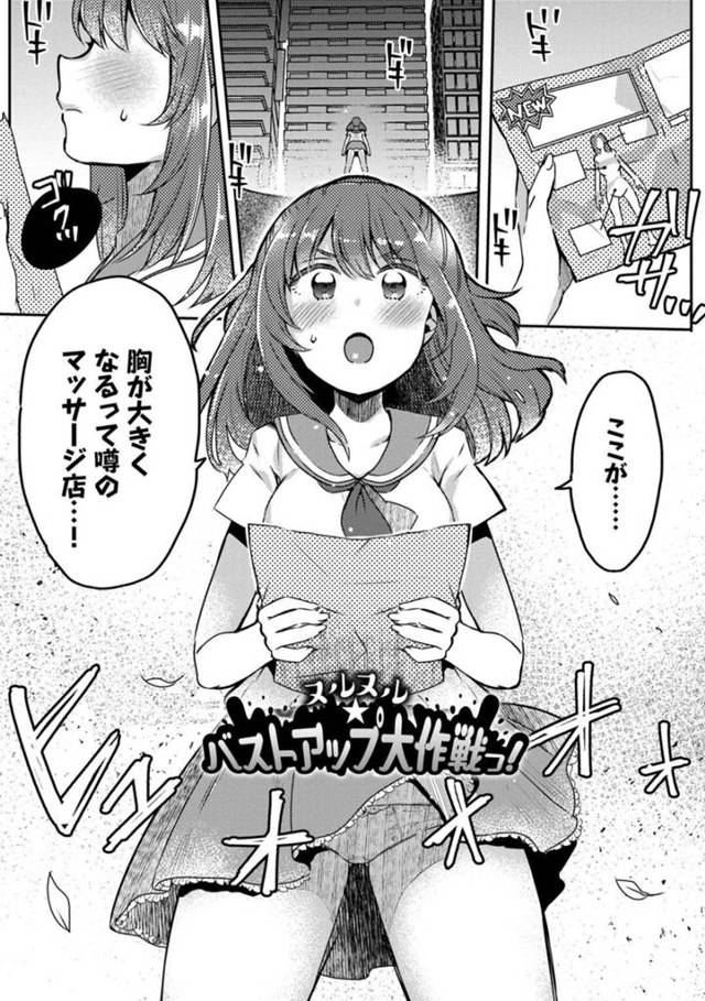 【レイプエロ漫画】胸が大きくなる噂のマッサージ店にやってきたペタパイJK…【Fujitsuna】