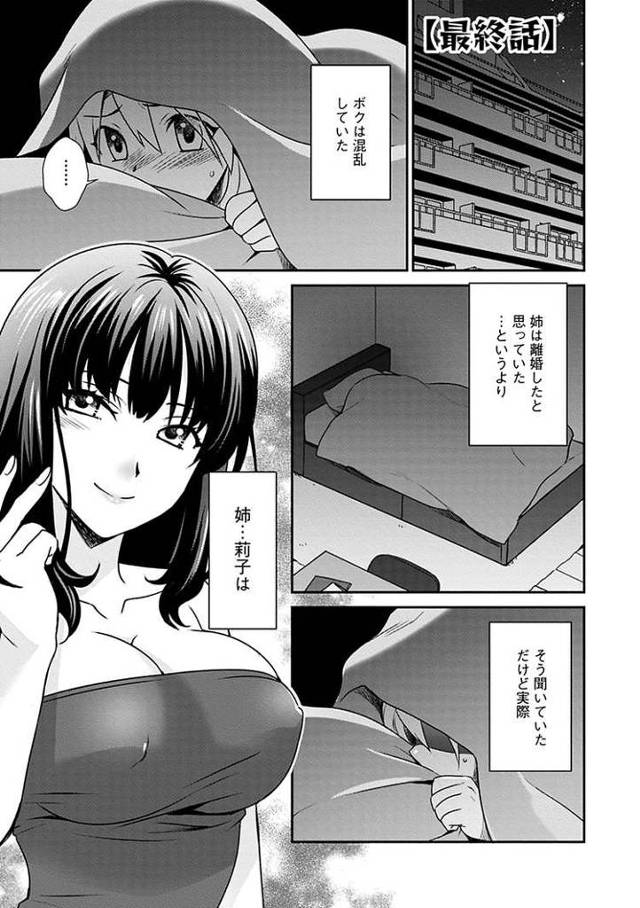 【エロ漫画】ズボラな姉との性活4【オリジナル】