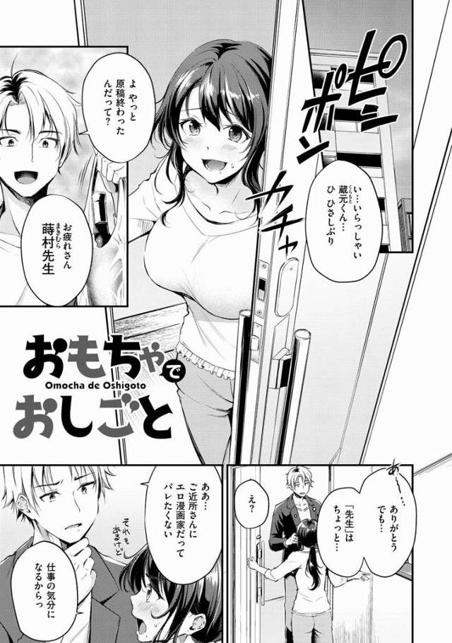 【エロ漫画】俺など気にせずオナニーに集中したまえ蒔村くん「おもちゃでおしごと」