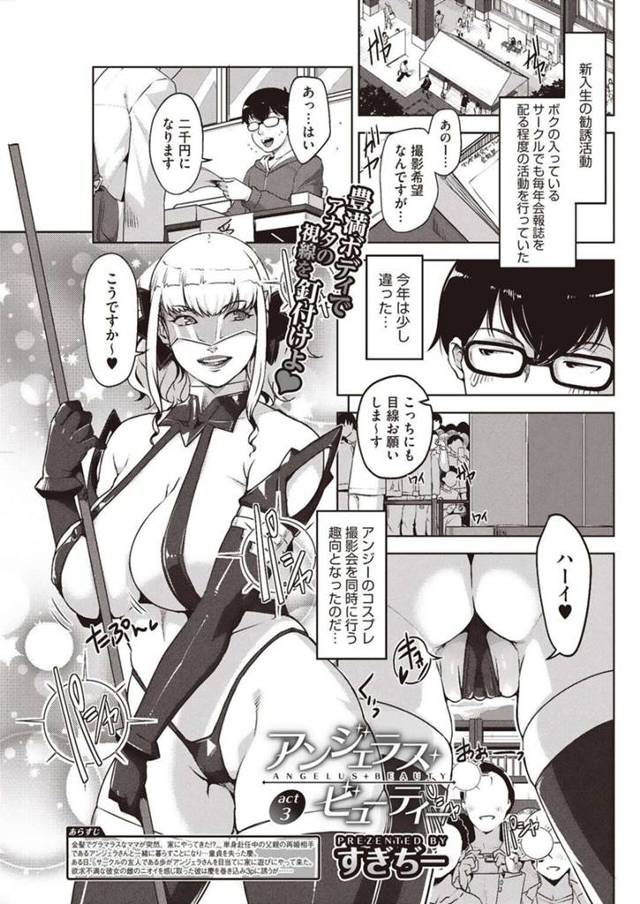 誘惑しちゃうエロコスチュームの美女2人…イチャイチャと3Pセックスで快楽堕ちしちゃう！【すぎぢー：アンジェラスビューティー act3】