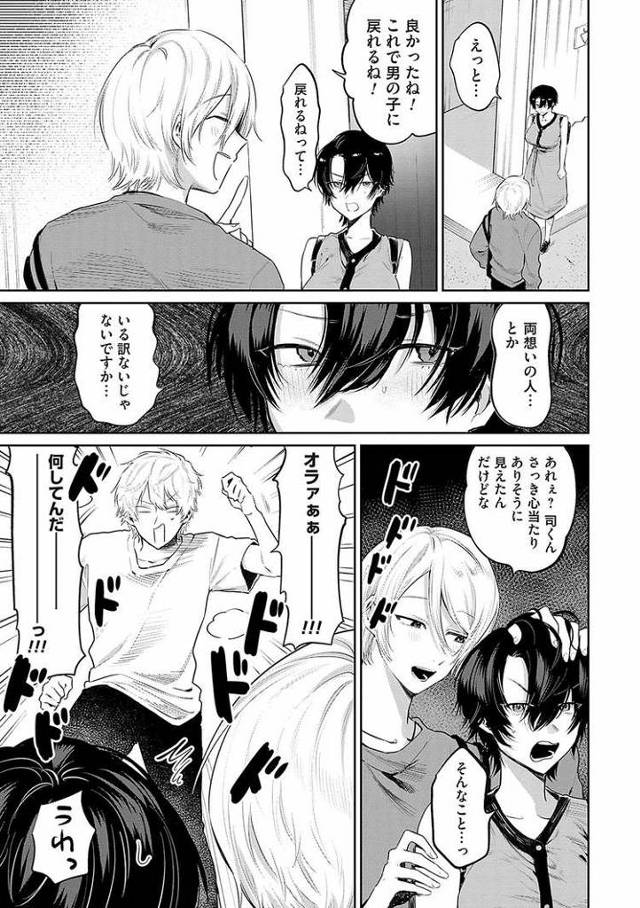 【エロ漫画・エロ同人誌】俺の幼なじみが超エロい体になりました4