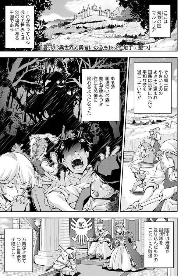 【同人誌】漫研JC異世界で勇者になるもレズと触手に堕つ【オリジナル】