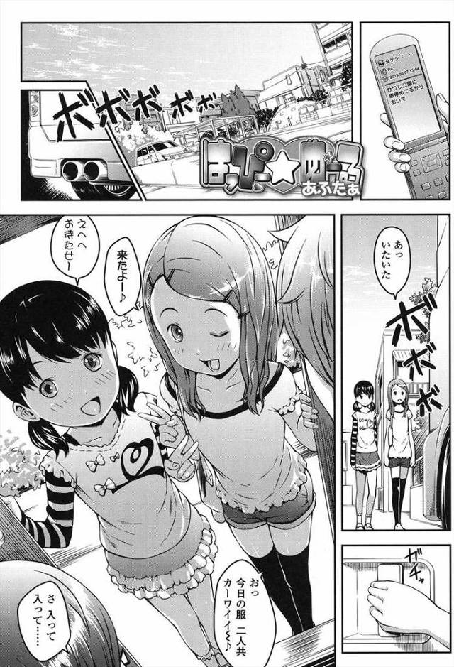 【JSエロ漫画】えっちな小学生二人のアナルを調教しながら大乱交ファック！ニコニコでチンポ咥える顔がエロすぎる！