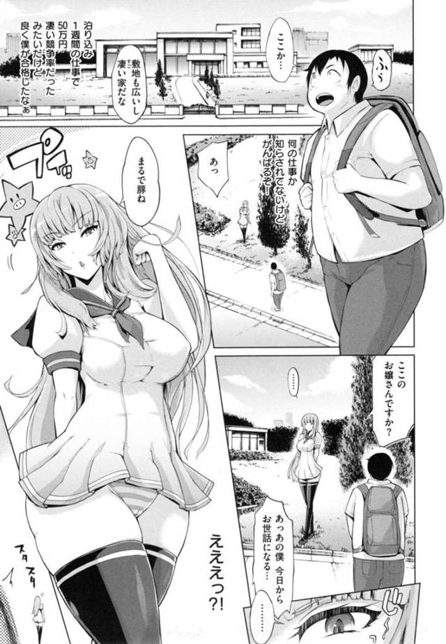 【性奴隷エロ漫画】高額な給料で泊まり込み一週間の仕事をするデブ男…【ゆにおし】