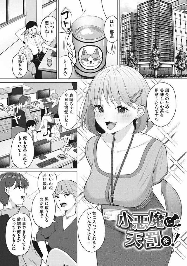 【オリジナル】小悪魔に天罰を【商業誌・オリジナルエロ画像】