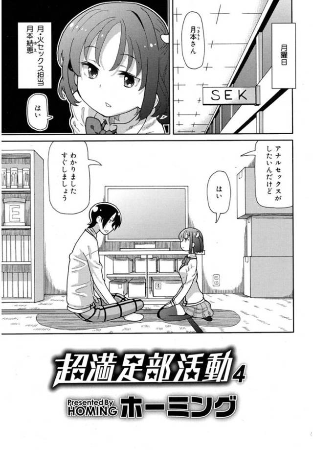 【エロ漫画】大好きな先輩目当てでSEK部に入部したJCが、他の女子部員たちが先輩とアナルセックスしてるのを知り…