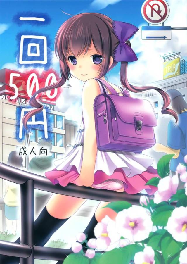 【エロ漫画】なんとSNSで知り合ったJSのロリータ少女と１回５００円で中出しセックス【無料 エロ同人】