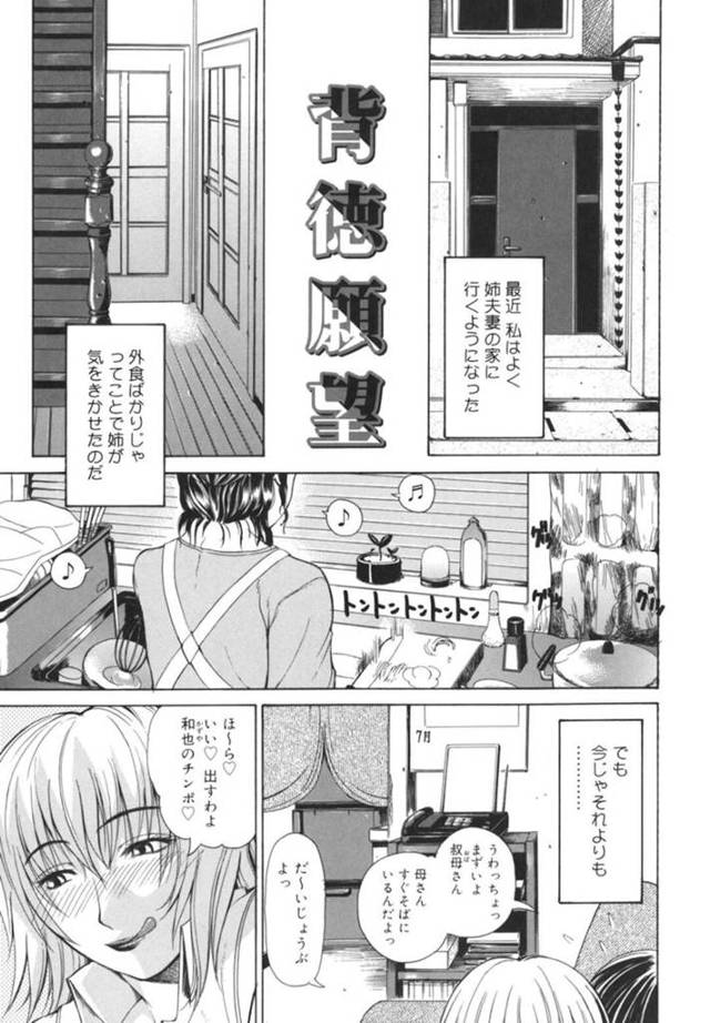 【近親相姦エロ漫画】姉夫婦の家に行くようになった青年が叔母さんに襲われちゃう！【刻江尋人】