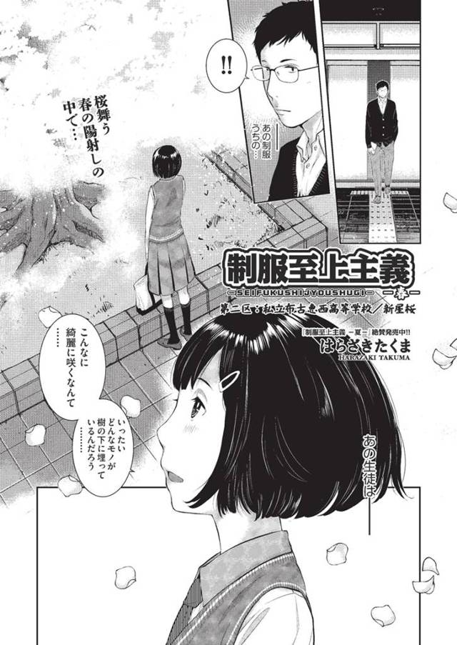 【エロ漫画】からかわれているのか本気なのかわからないが、生徒の誘惑に負けて、駐車場に車を止めカーセックスをして…