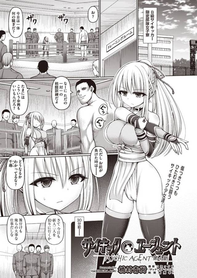 【エロ漫画】サイキッカーの美少女が鬼畜男に一対一の対決で圧倒的な力の差を見せつけられ敗北し、両足の関節を断裂さ…