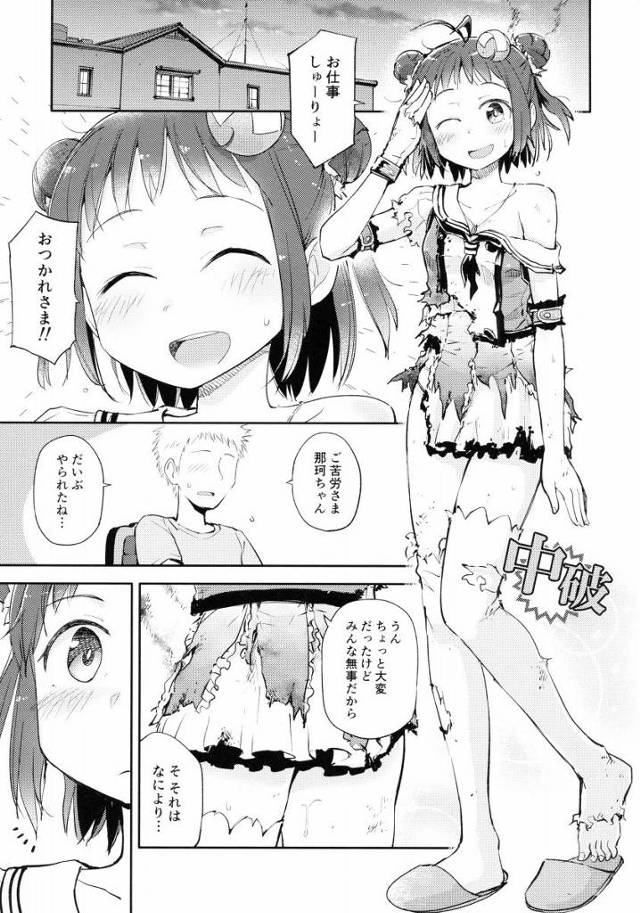 【エロ同人】ていとくのおちんちん欲しいなんて思っちゃう私はやっぱりえっちなのかな？「艦これ/那珂」