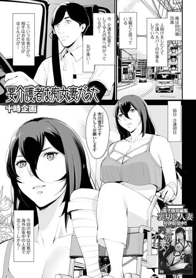 【エロ漫画・エロ同人誌】要介護者は痴女妻だった！