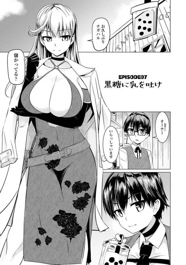 【エロ漫画・エロ同人誌】黒糖に乳を吐け
