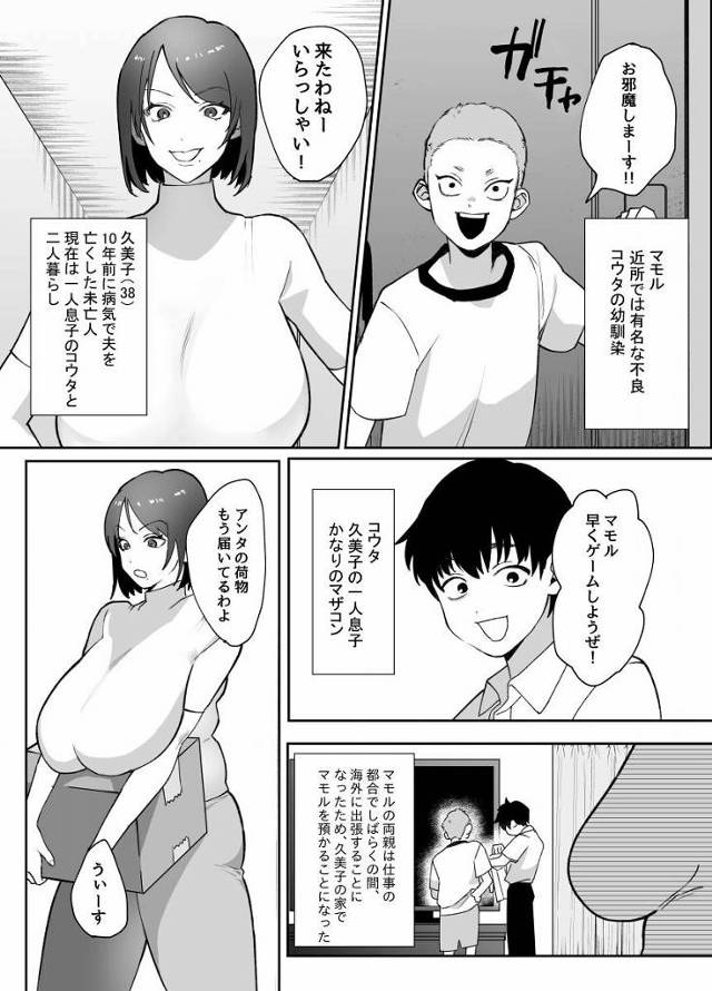 【エロ同人】うおーーー!!えっっっろ!!おばちゃんまじ最高!!「息子の友達のデカチン少年とセックス/わがままボディの未亡人38歳」