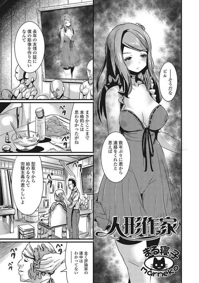 【エロ漫画】長年の友情の証に彫刻を作りたいと言う友達から巨乳女にされて激しい中出しセックスされて犯さ子宮にザー…