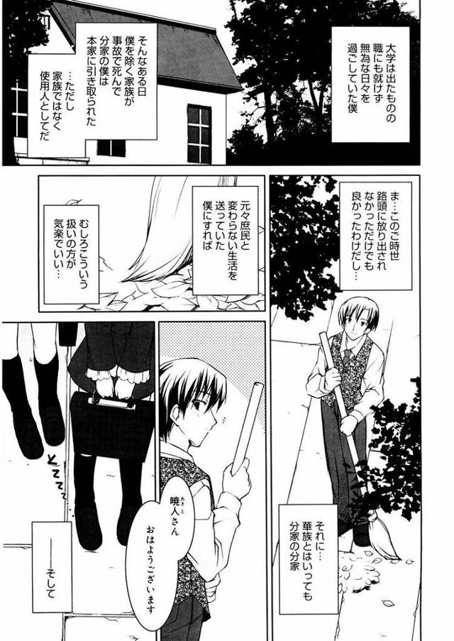 トベナイツバサ【オリジナル同人誌・エロ漫画】