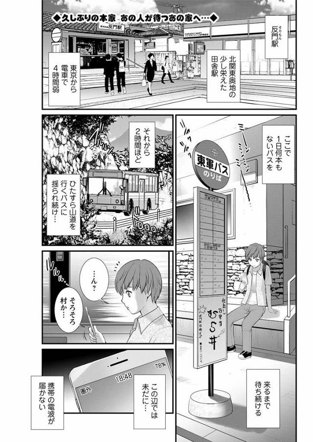 【エロ漫画】山奥にある本家に呼び出された少年が、父親の入院人引き換えに巨乳美人な年上のいとこに子作りするように…