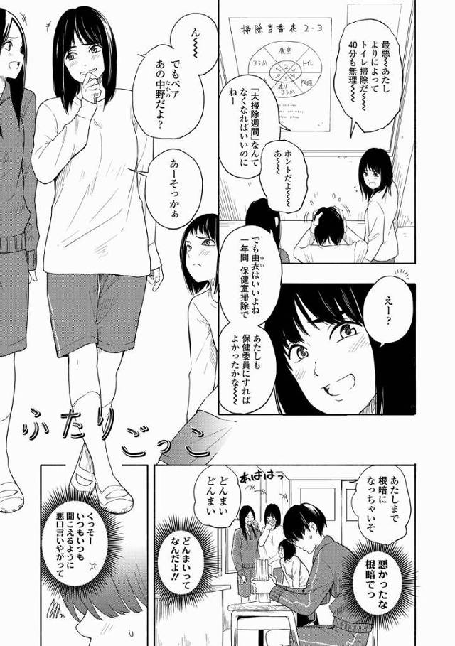 【エロ漫画】信じられない…っ入っちゃったっ俺のチンコが春川さんの中に…っ!!「ふたりごっこ」