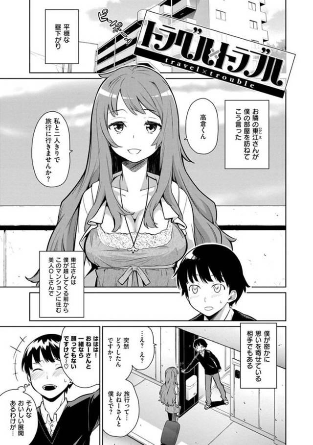 誘惑しちゃうエロかわいい美人なOL…逆レイプにイチャイチャとトロ顔セックスで快楽堕ちしちゃう！【てりてりお：トラべル×トラブル】