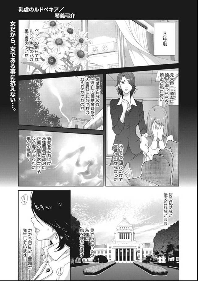 【エロ漫画】高校時代の同級生とレズ関係にある国会議員が、自称ライバルの鬼畜男に盗撮されて、性奴隷状態にされ、勝…