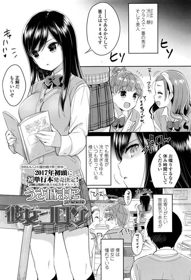 【エロ漫画】近よりがたい巨乳JKに憧れてる男子がJKの匂いにクラクラして倒れ保健室に運ばれ目が覚めたら騎乗位中…