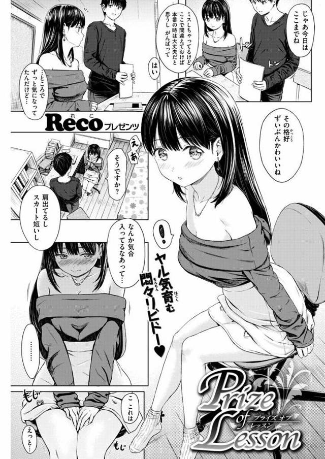 PrizeofLesson【オリジナル同人誌・エロ漫画】