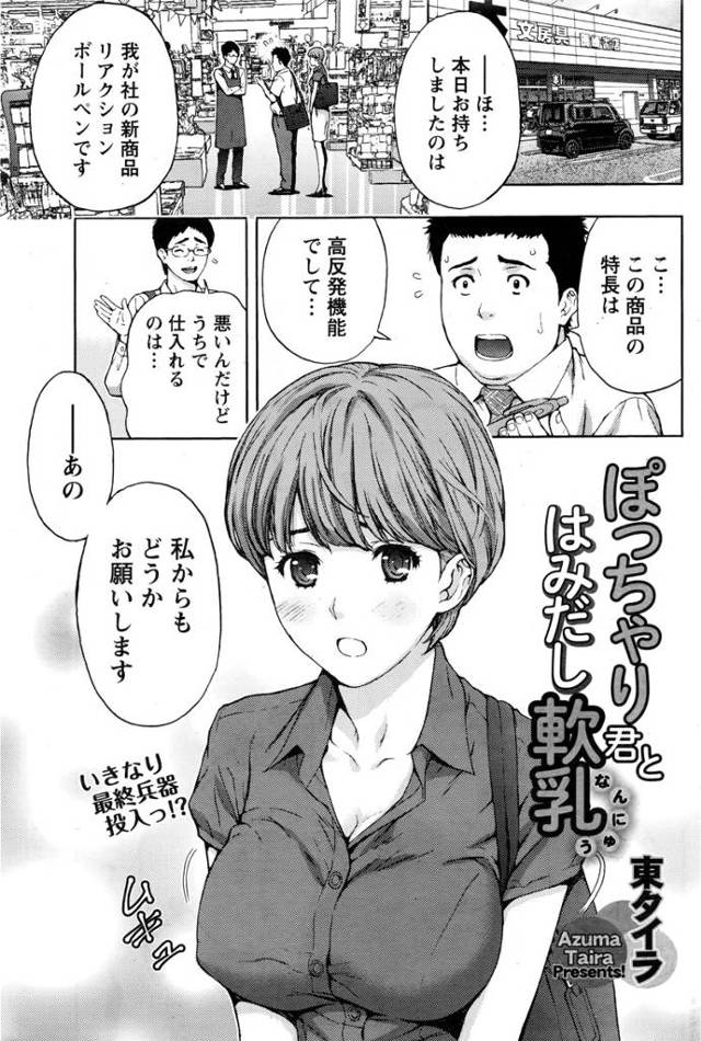 【エロ漫画】デブ専の巨乳OLがぽっちゃりな男性社員にせまってフェラして激しい濃厚セックスでナマ温かいザーメンを…