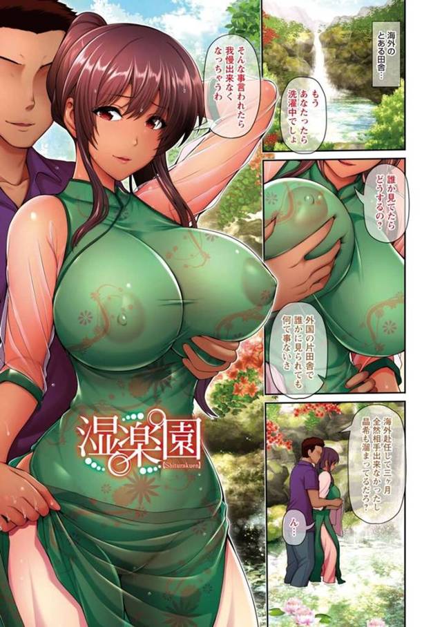 【NTRエロ漫画】夫の海外赴任に付いてきた人妻が溜まった性欲を野外で性処理…【跳馬遊鹿】