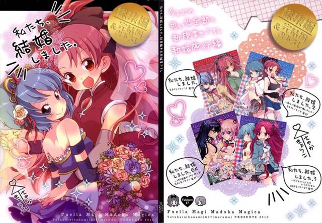 【魔法少女まどか☆マギカ エロ同人】魔法少女たちのほんわかほんわかした感じの本！！！【無料 エロ漫画】