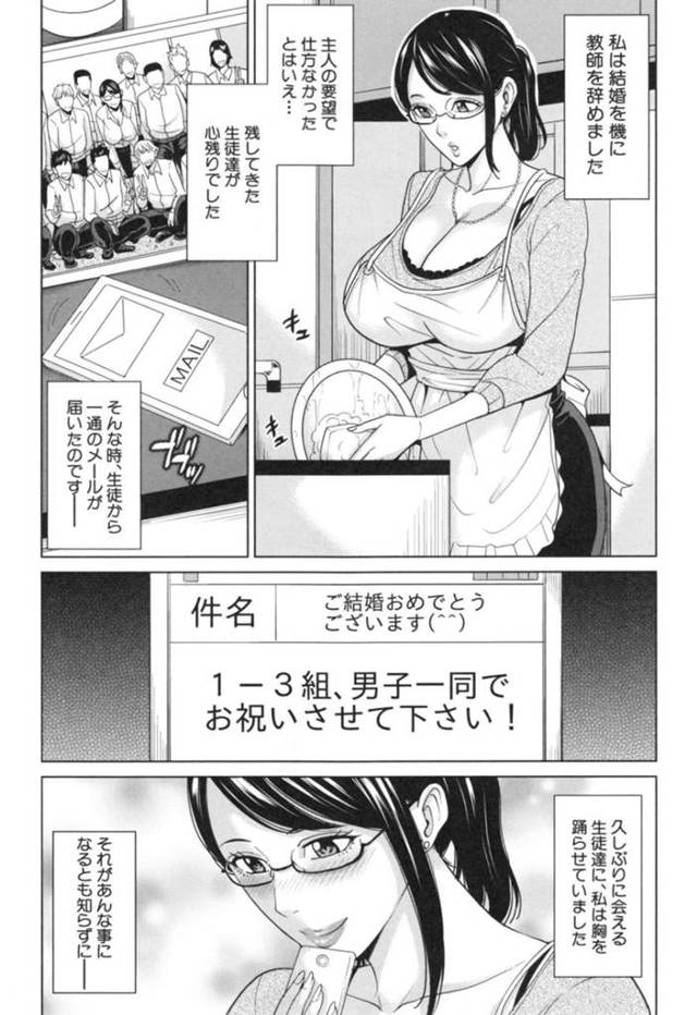 【輪姦エロ漫画】卒業祝いに生徒たちに犯される元女教師…【舞六マイム】