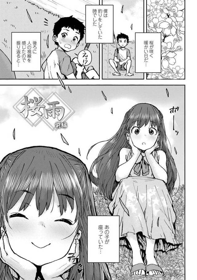 【オリジナル】桜雨【商業誌・オリジナルエロ画像】