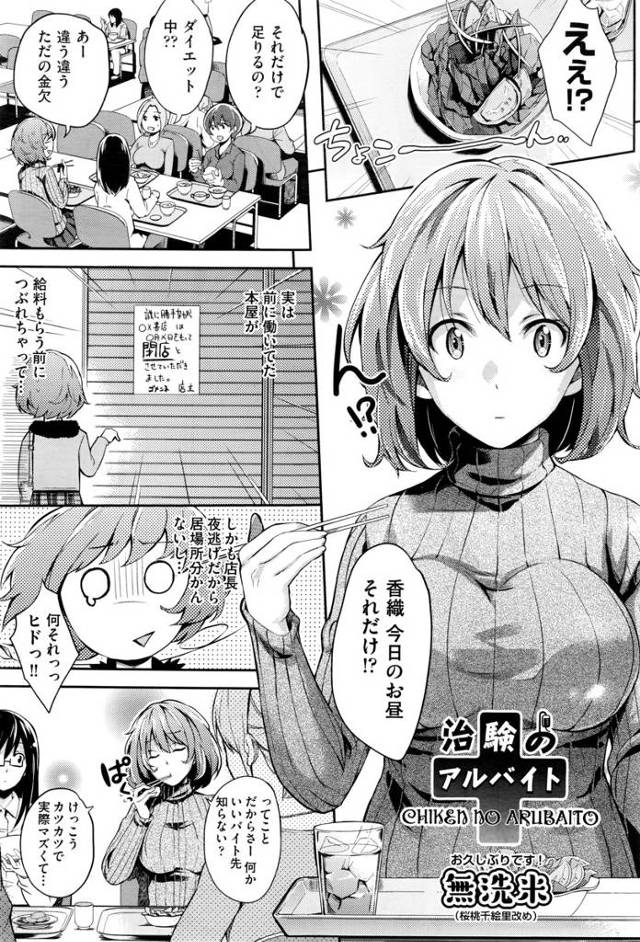 【エロ漫画】金欠のJDが新薬ピルの治験に参加してしまい知らないオジさんに全裸で囲まれて輪姦乱交レイプ生挿入中出…