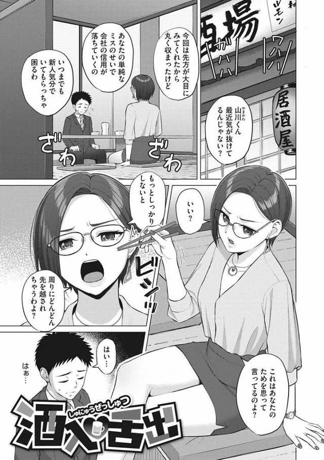 【エロ漫画】酒入舌出【オリジナル】
