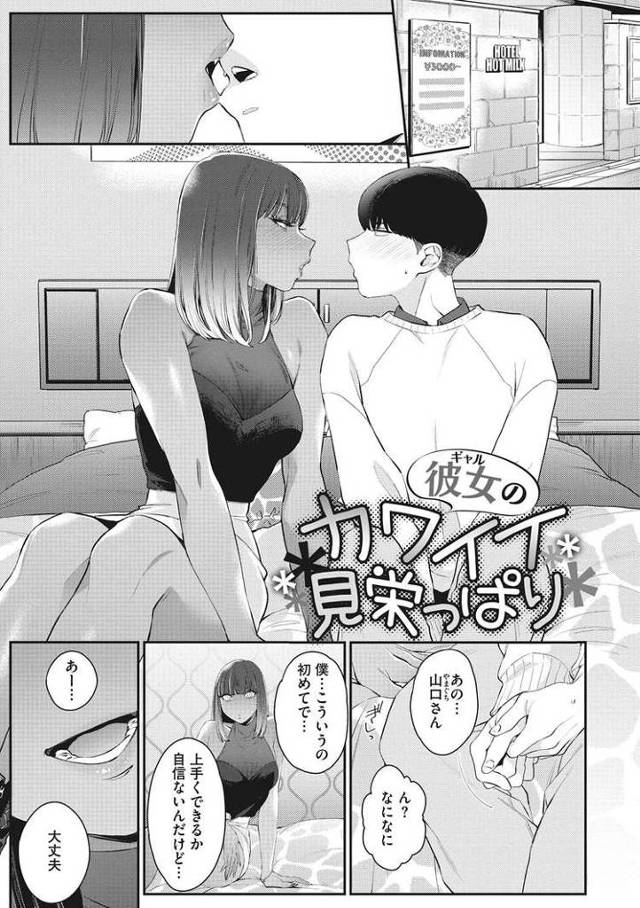 【オリジナル】ギャルの可愛い見栄っ張り【商業誌・オリジナルエロ画像】