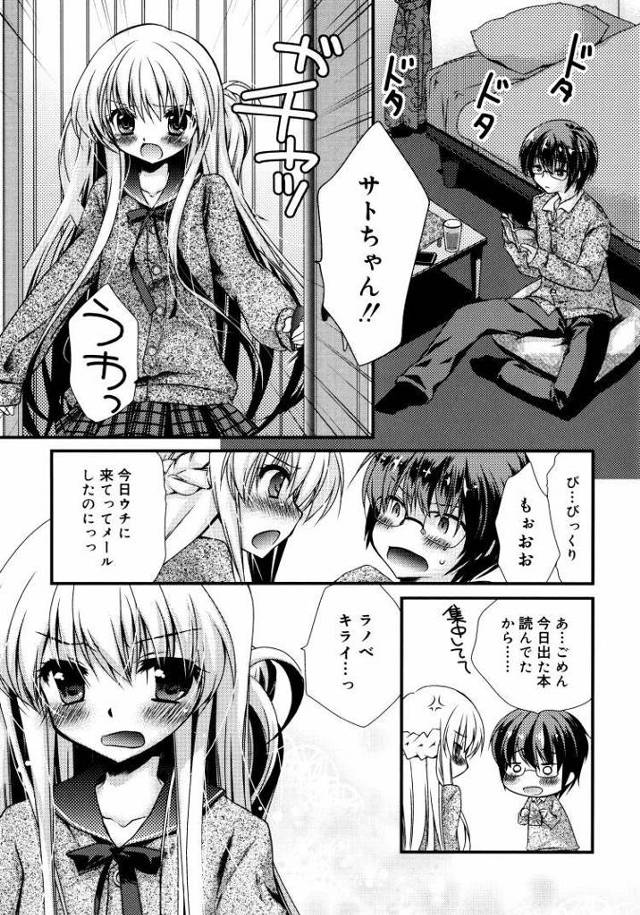 物語より甘く【オリジナル同人誌・エロ漫画】
