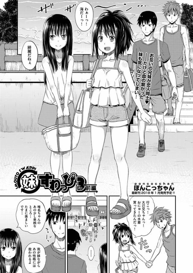 【エロ漫画】お互いの妹と付き合ってる友達と海水浴に来たら旅館の手違いで一部屋しか取れてなくて、しかたないので隣…
