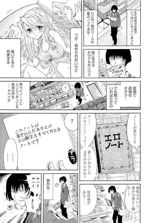 【性処理エロ漫画】えろノートを拾ったエッチな男子が学校内でいたずらしちゃう！【アンソロジー】