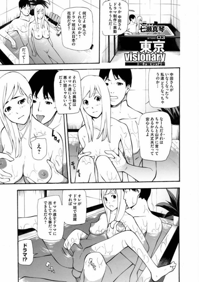 【エロ漫画】二度目の人生をやり直しているテレビ局で働く男が、将来大ブレイクする新人女優を大抜擢して彼女の信頼を…