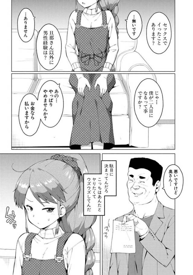 【性処理エロ漫画】社員旅行で社長と麻雀で負けて嫁を売ってしまった夫…【はらみ】