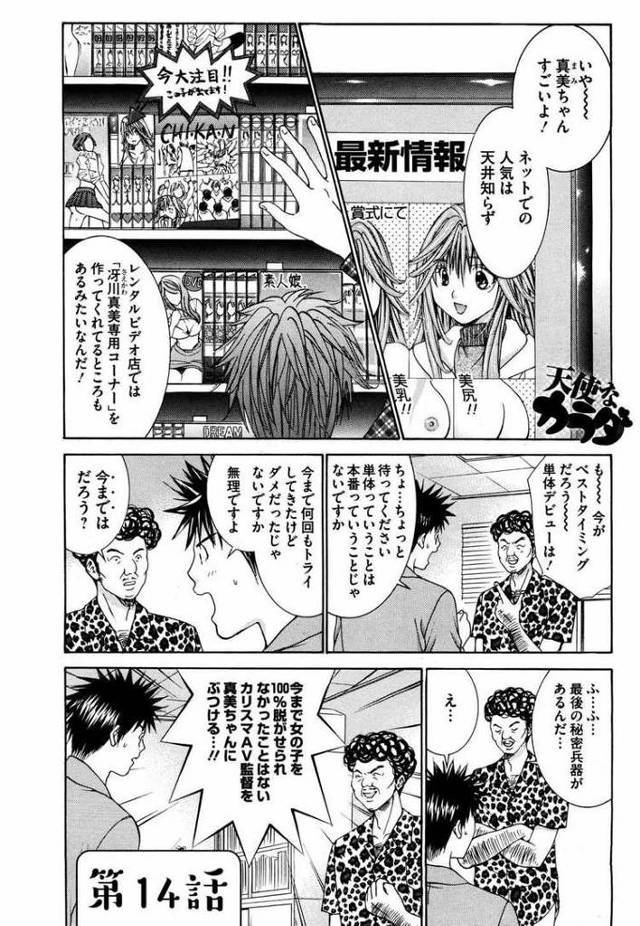 【エロ漫画】天使なカラダ14【オリジナル】