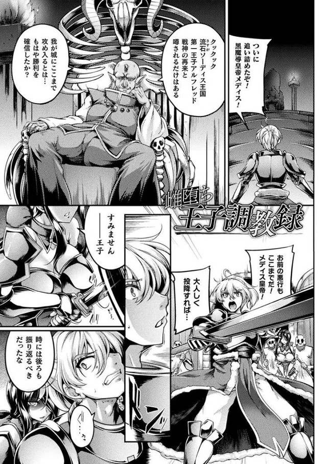 【オリジナル】雌堕ち王子調教録【商業誌・オリジナルエロ画像】